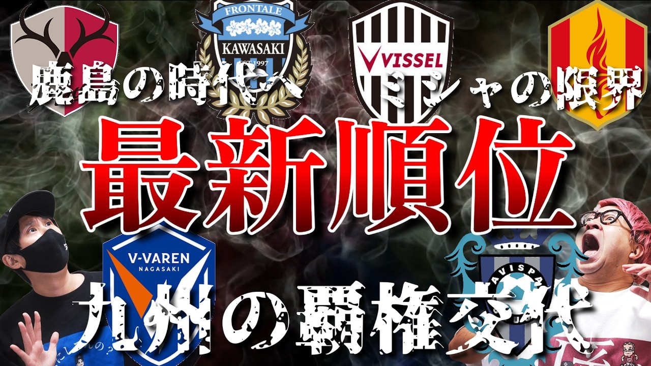 【地獄は続く...】J1第6節の振り返りと最新順位を紹介【Jリーグ】