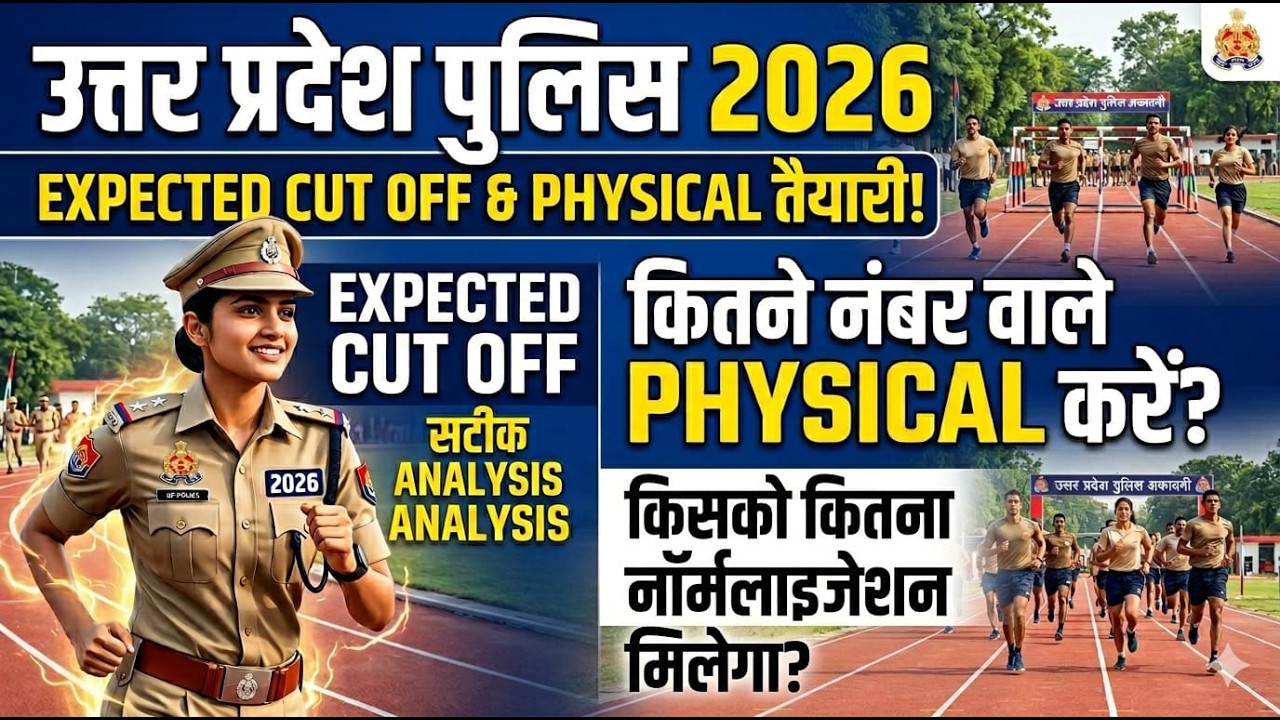 UP POLICE CONSTABLE CUT OFF 2026 || UP POLICE CONSTABLE SAFE SCORE 2026 || UPP CUT OFF 2026