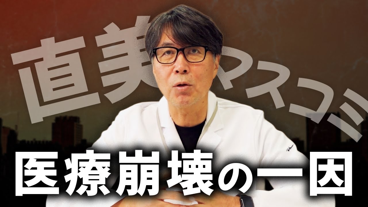 医師目線の「冤罪」と「医療事故」について、考えを話します。