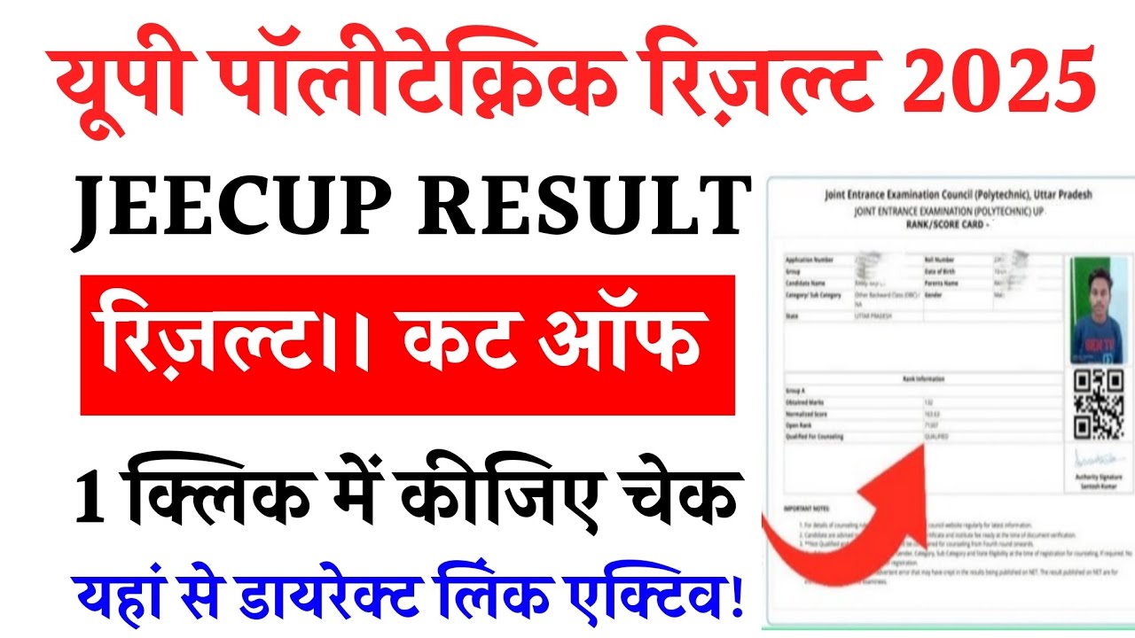 UP Polytechnic Result 2025 | jeecup result kaise dekhe 2025 | UP Polytechnic Result kaise Dekhe 2025