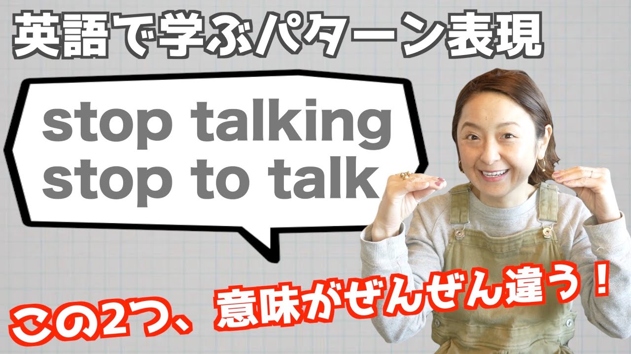 使い方に要注意！stop 〜ingとstop to 〜を日常で使えるように完全マスター！リスニング教材にも使ってね【英語で学ぶかんたんパターン表現】