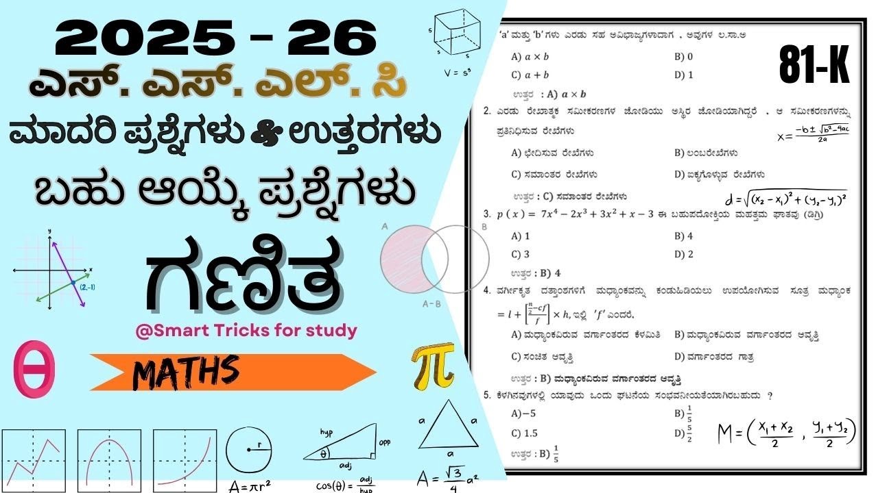 SSLC Maths Model Question + Preparatory Exam Key Answers 2026 | SSLC Maths Exam Key [ 81-K ] PDF