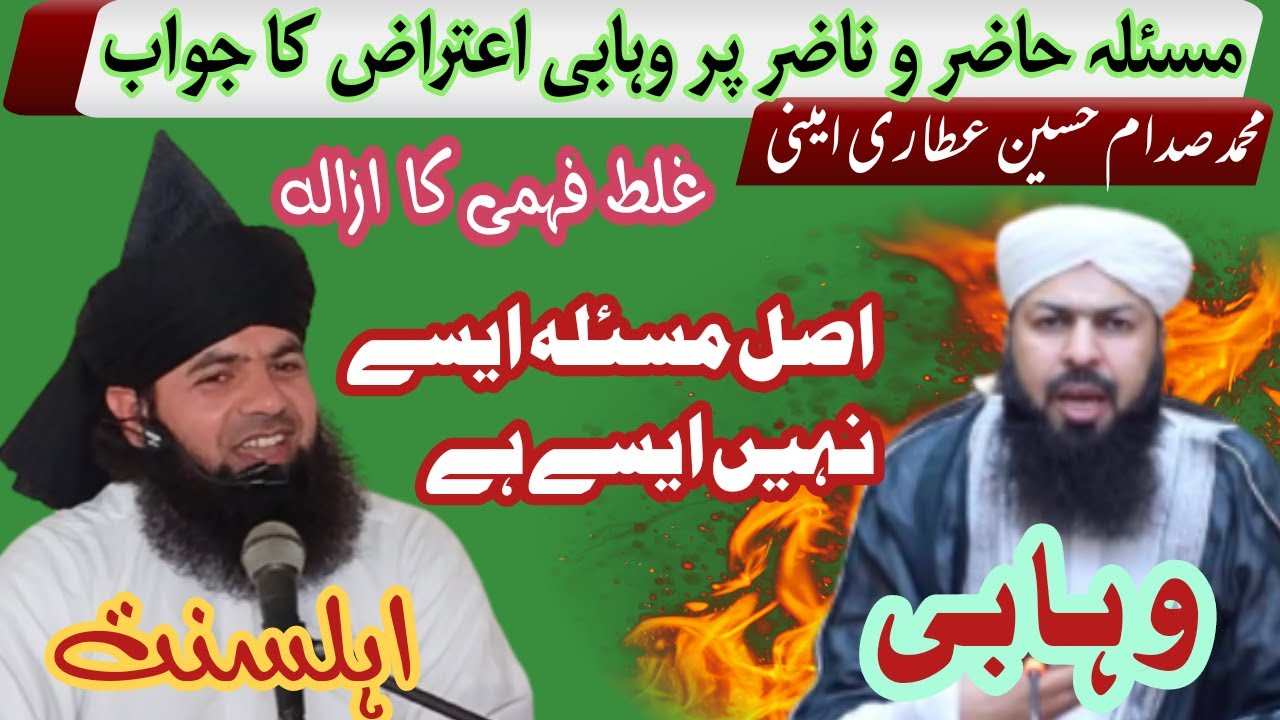 Abdulwahid qurashi k Atraz ka jwab.Allama Muhammad Saddam Hussain Attari Amini.Shagird Saeed asad sb