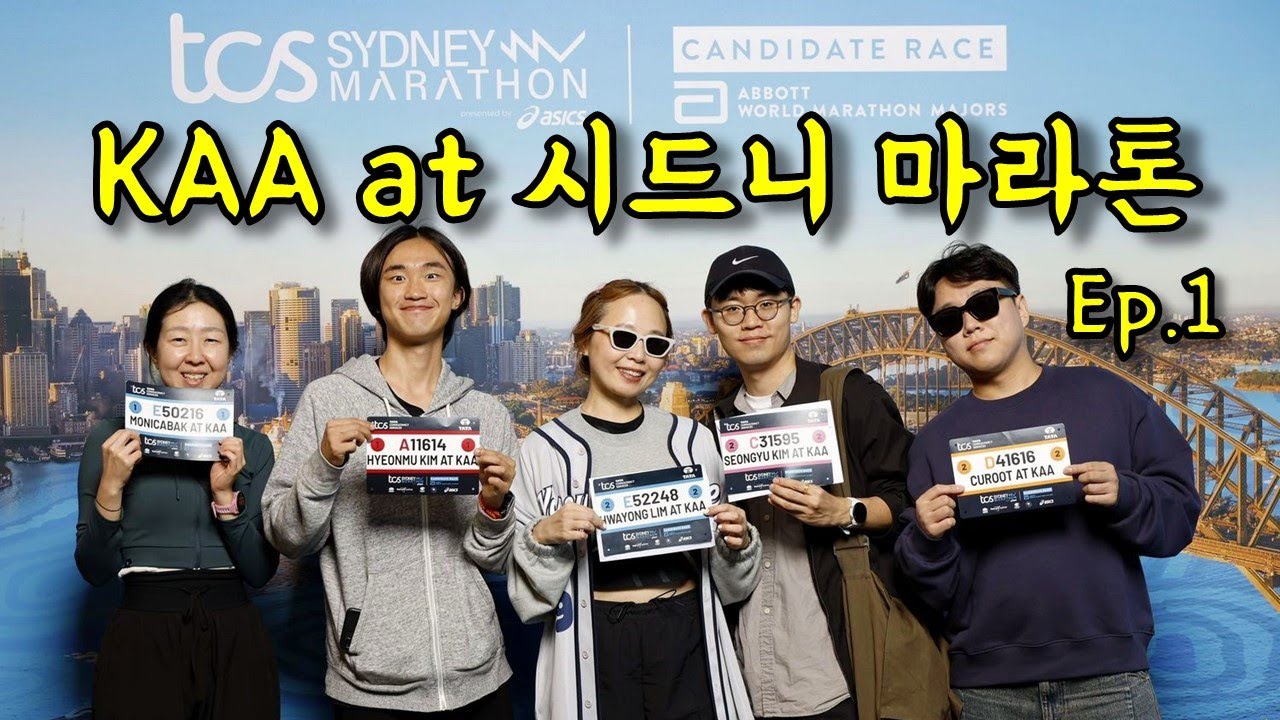 KAA at 2024 시드니 마라톤 ep1 | 출발 부터 시드니마라톤 EXPO