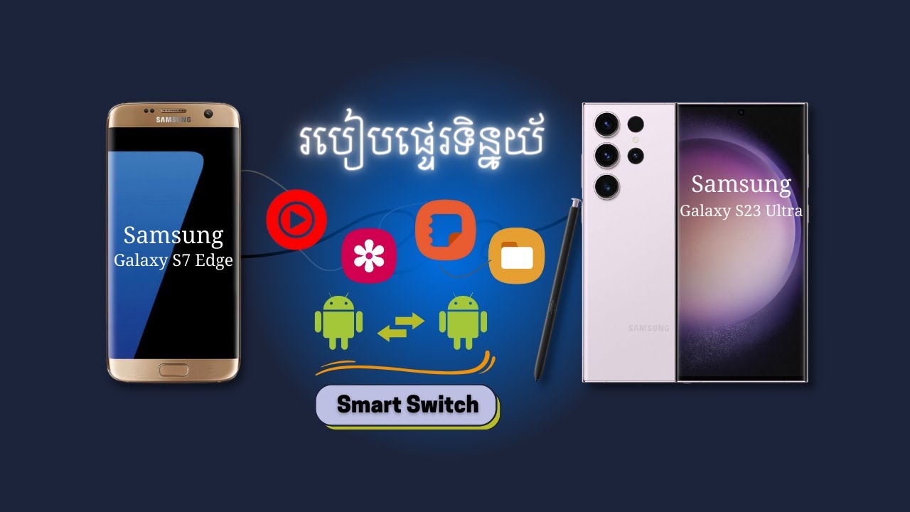 របៀបផ្ទេរទិន្នយ័ពី Android ទៅកាន់ Android