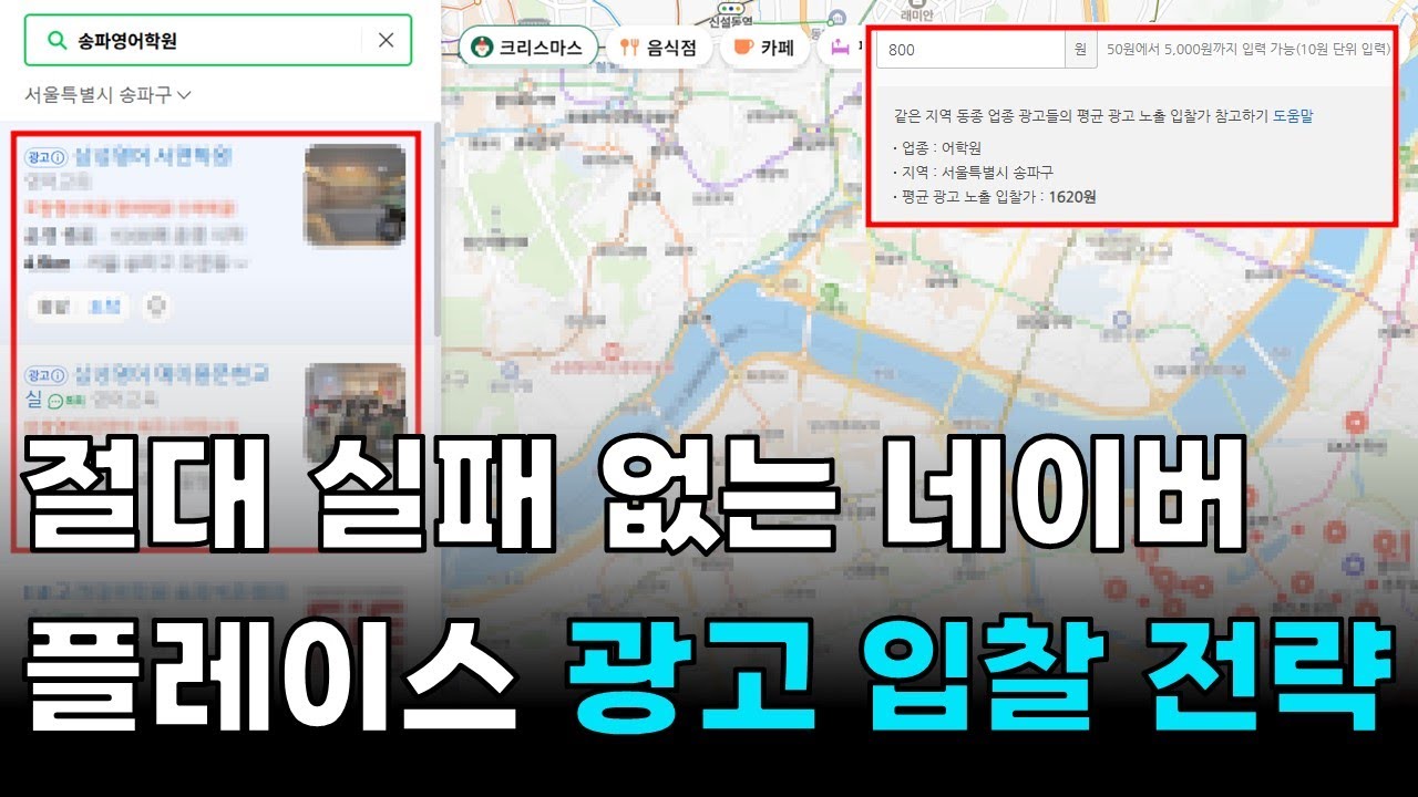 스마트플레이스 광고 입찰 전략