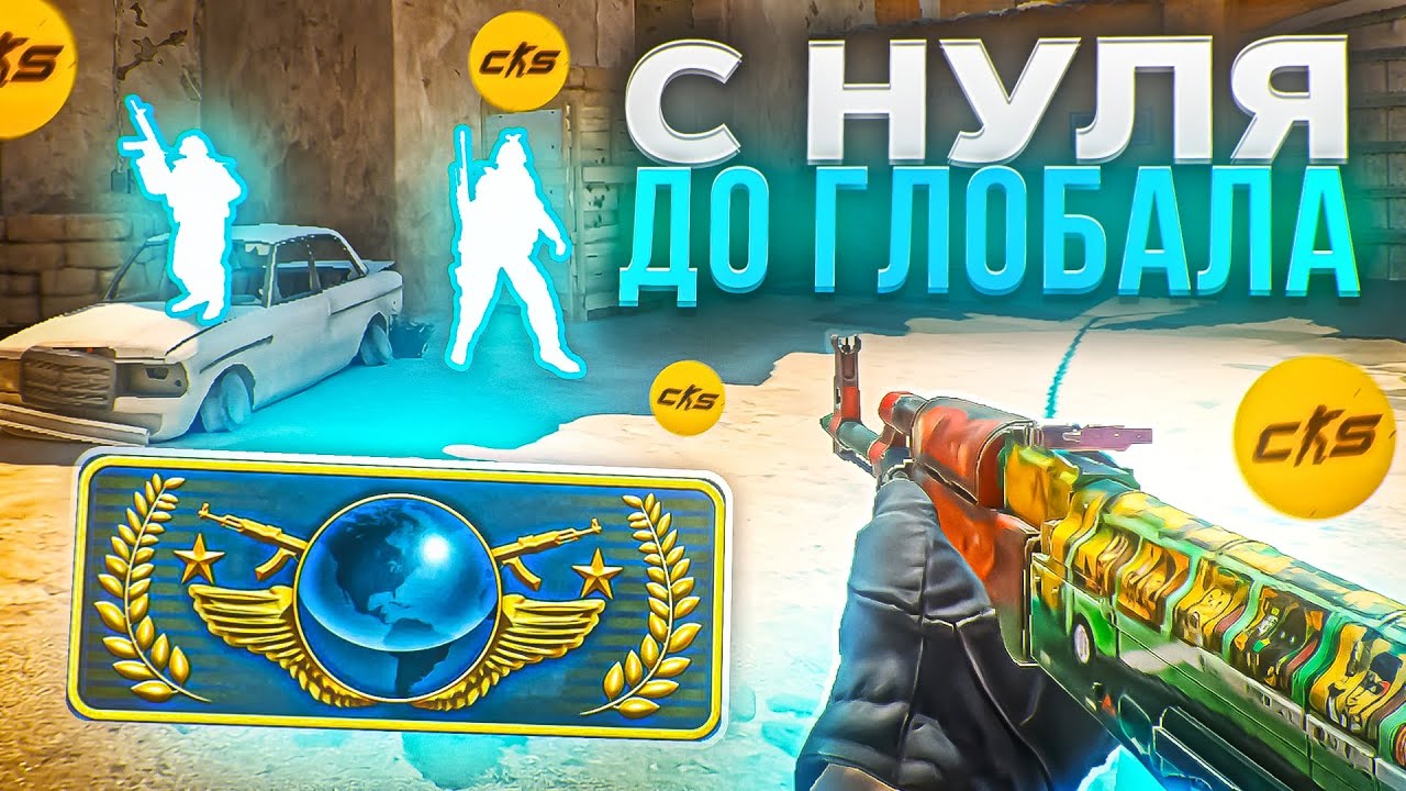 💥 С НУЛЯ ДО ГЛОБАЛА с ЧИТОМ в CS2 - [ XONE ]