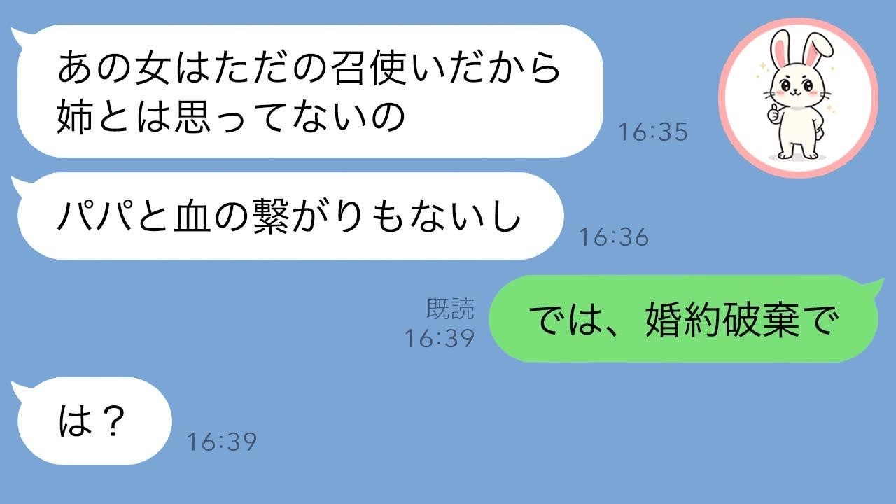 お茶を出しただけで婚約破談!? 妹が「私の召使いw」と嘲った瞬間、彼の一言で結末が一変