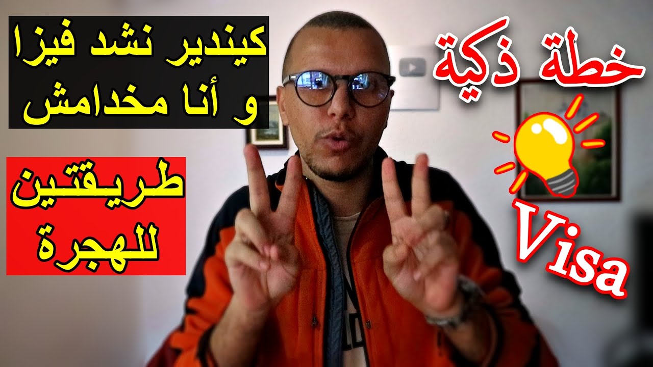 كيفاش تطلب الفيزا و نتا بدون عمل | طريقتين تقنع القنصلية بلي راك خدام | Cnss & Registre commerce 🇪🇺