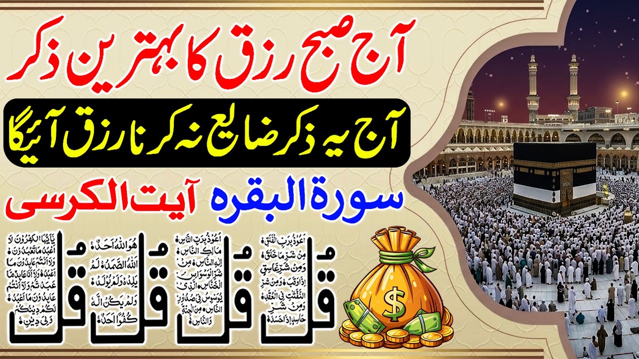 27th Ramadan Morning Zikir | Adhkar Us Subha | Morning Dua | 4 Qul | Ayat ul Kursi | Ayat e Rizq
