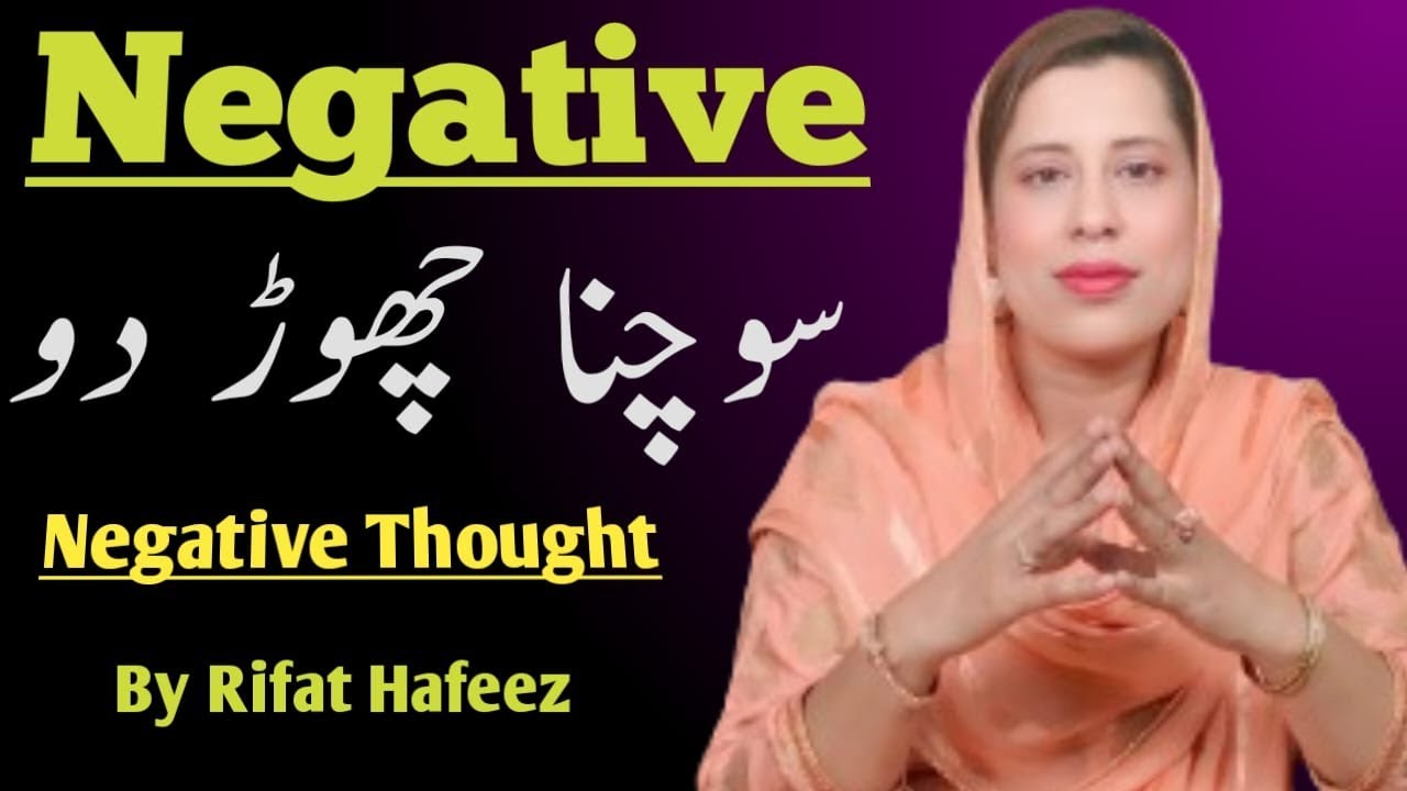 How To Stop Negative Thinking| Negative Thoughts| By Rifat Hafeez(Urdu/Hindi)