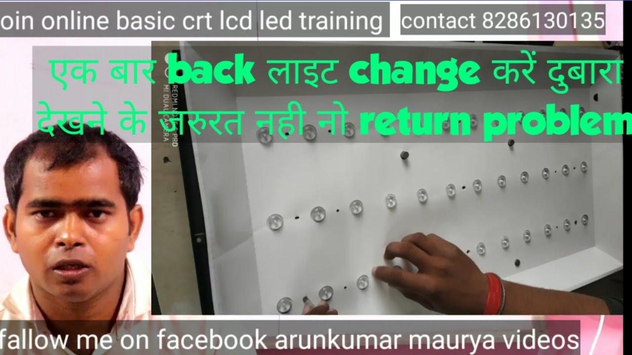 एक बार led tv ka back light change करें 1 फिर दुबारा change करने की जरुरत नही 100 %working trick