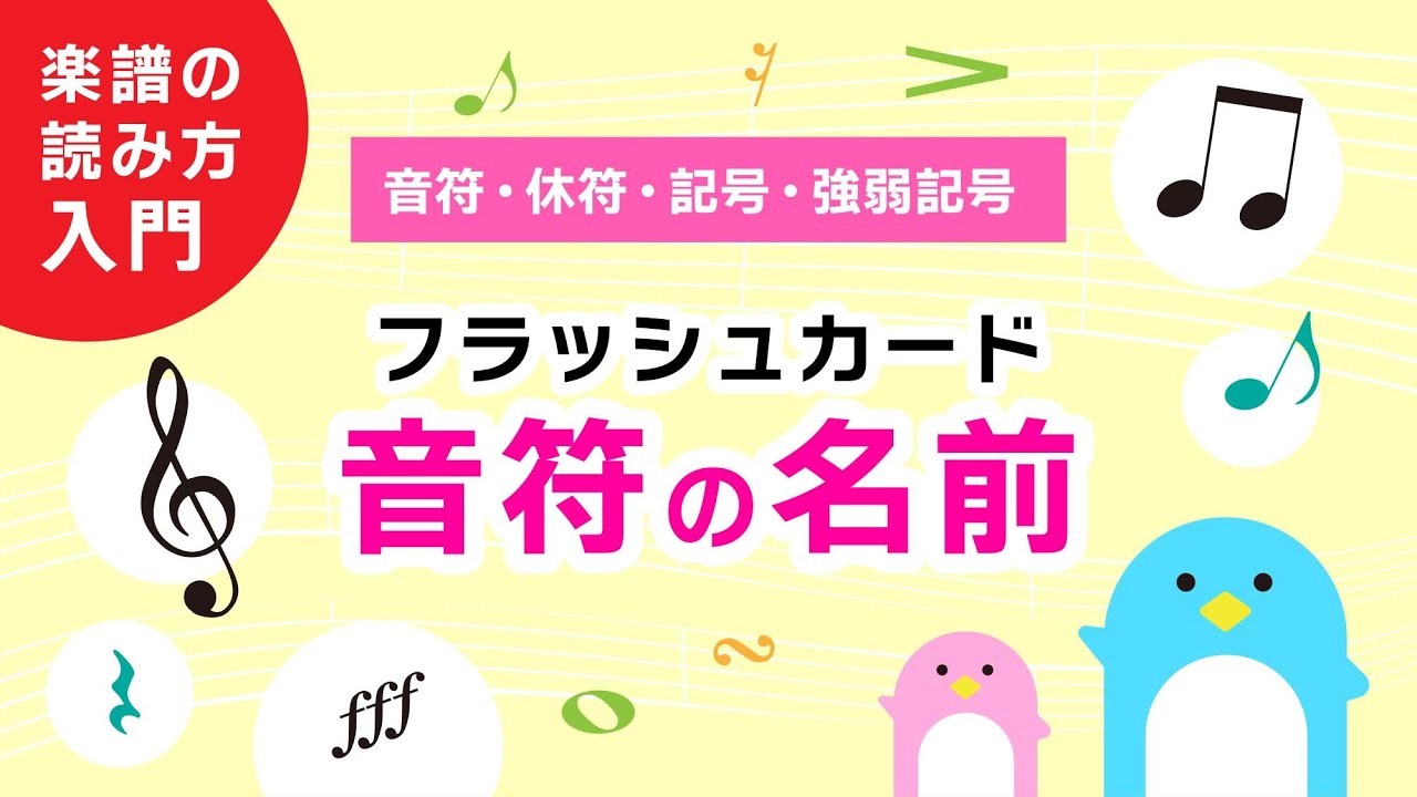 【音符の名前】楽譜入門にも♪フラッシュカード
