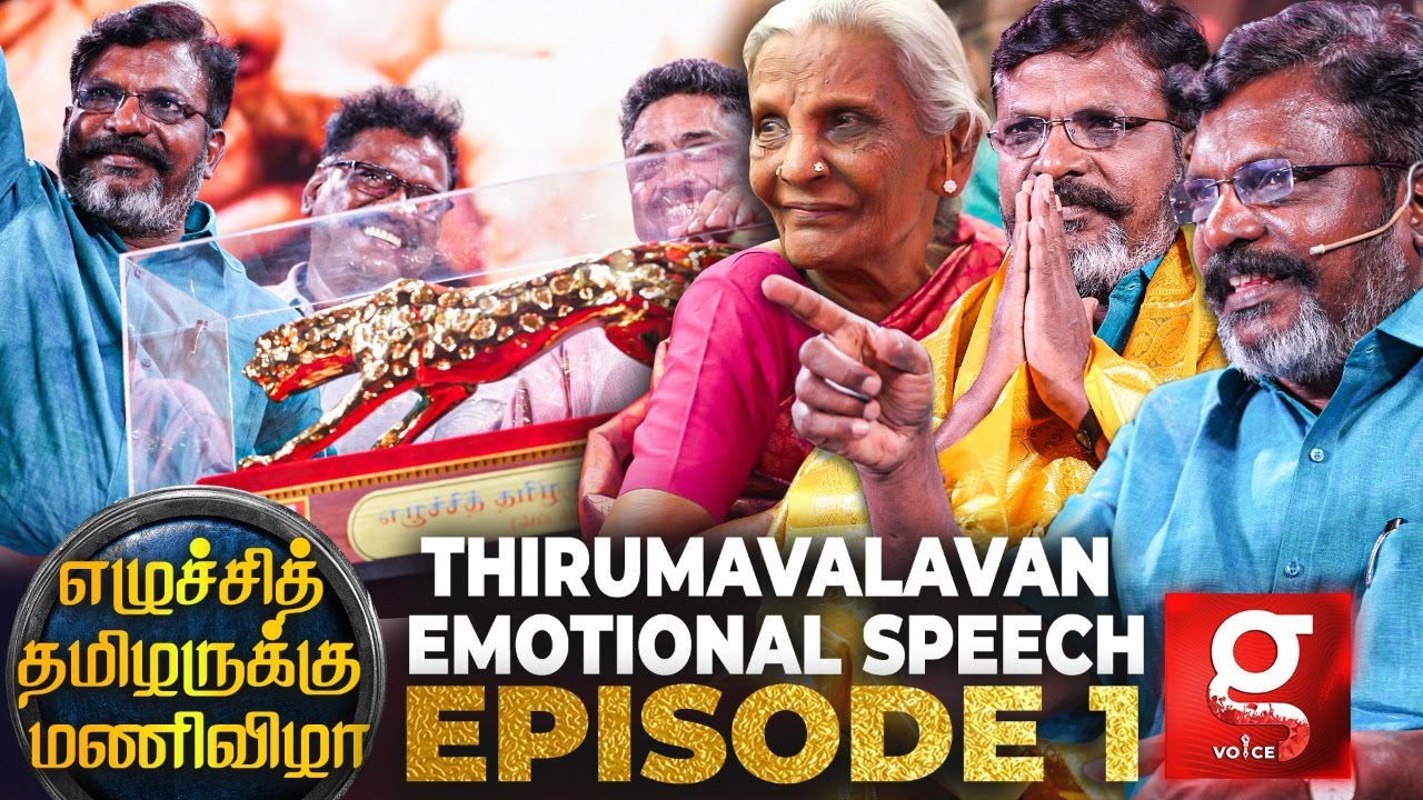 கடைசியா என் அக்கா மறைவுக்கு ஊருக்கு போனேன் - Thirumavalavan Emotional ! |திருமாவளவன் மணிவிழா...