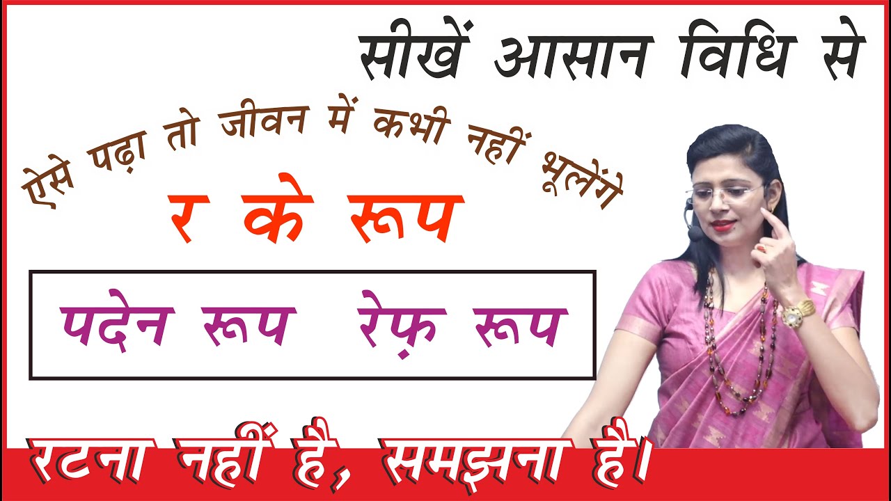 Ra ke roop in hindi by Nidhi Ma'am | Ra ka paden roop in hindi | Hindi Online Classes | ra ki matra