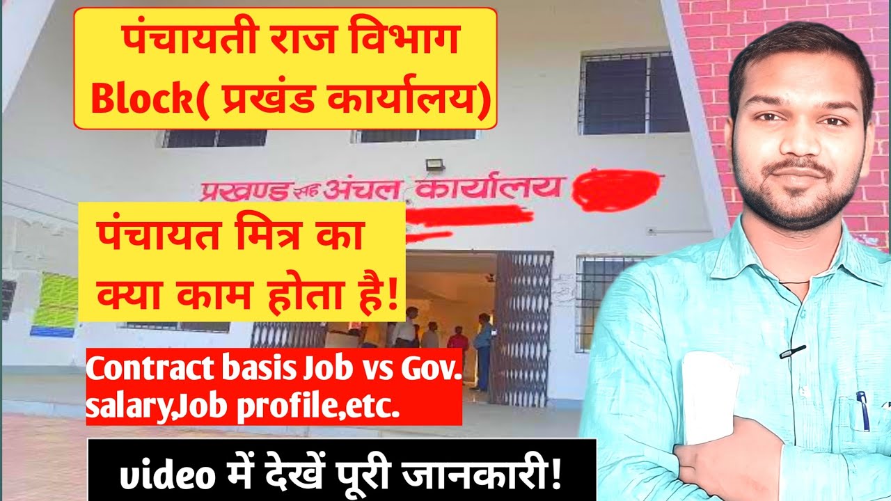 Panchayat Mitra Ka Kya Kaam Hota hai | Panchayat Mitra Kya Hota Hai