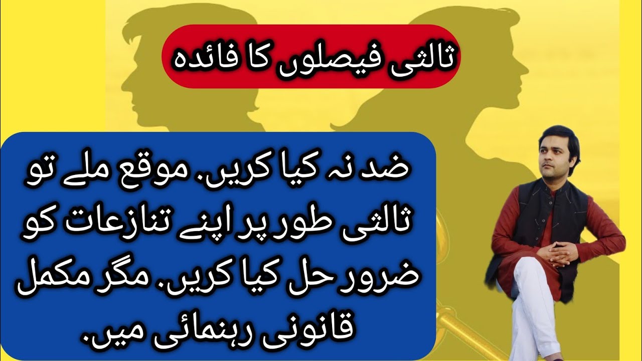 How to do legal Arbitration?|benefits of arbitration in Pakistani law
