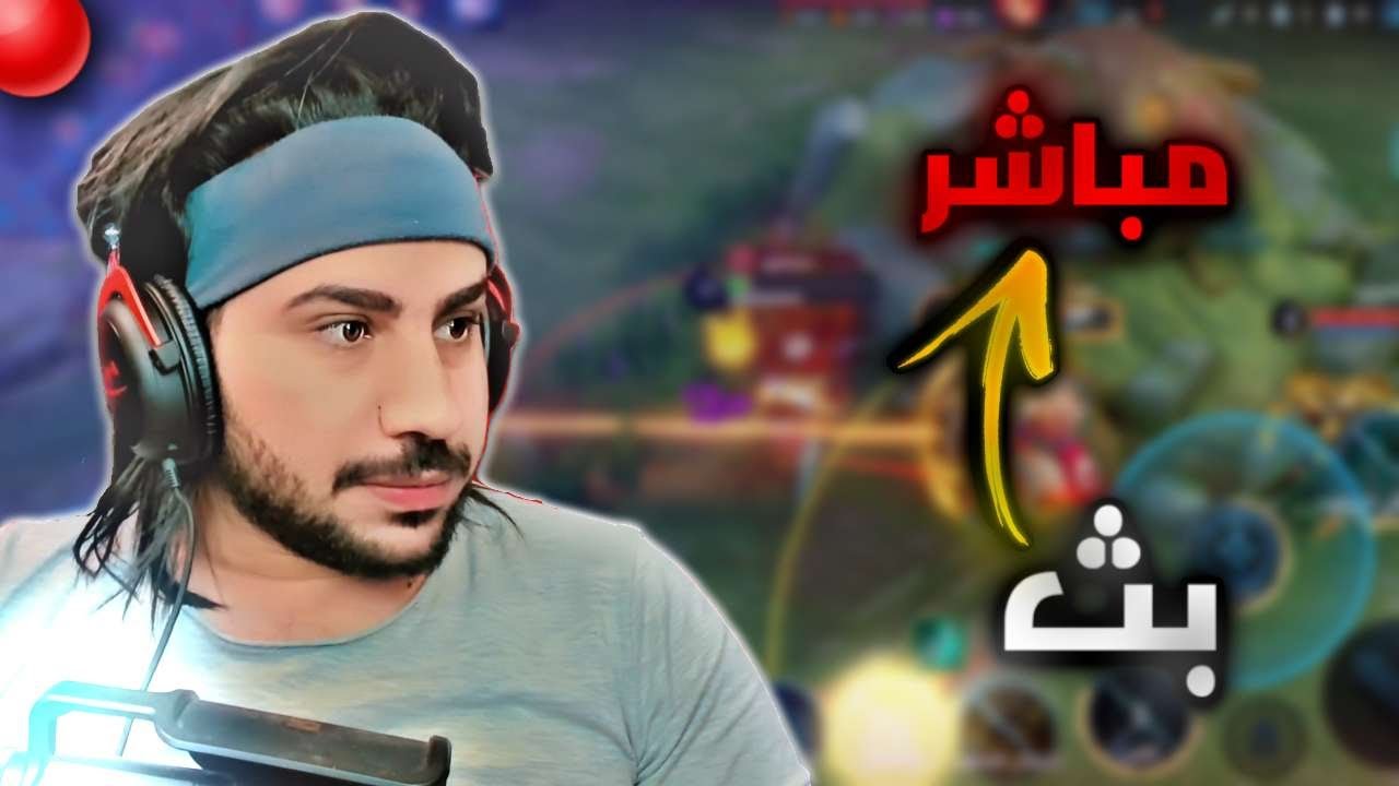 موبايل ليجند | سهرة استكشاف التحديث الجديد
