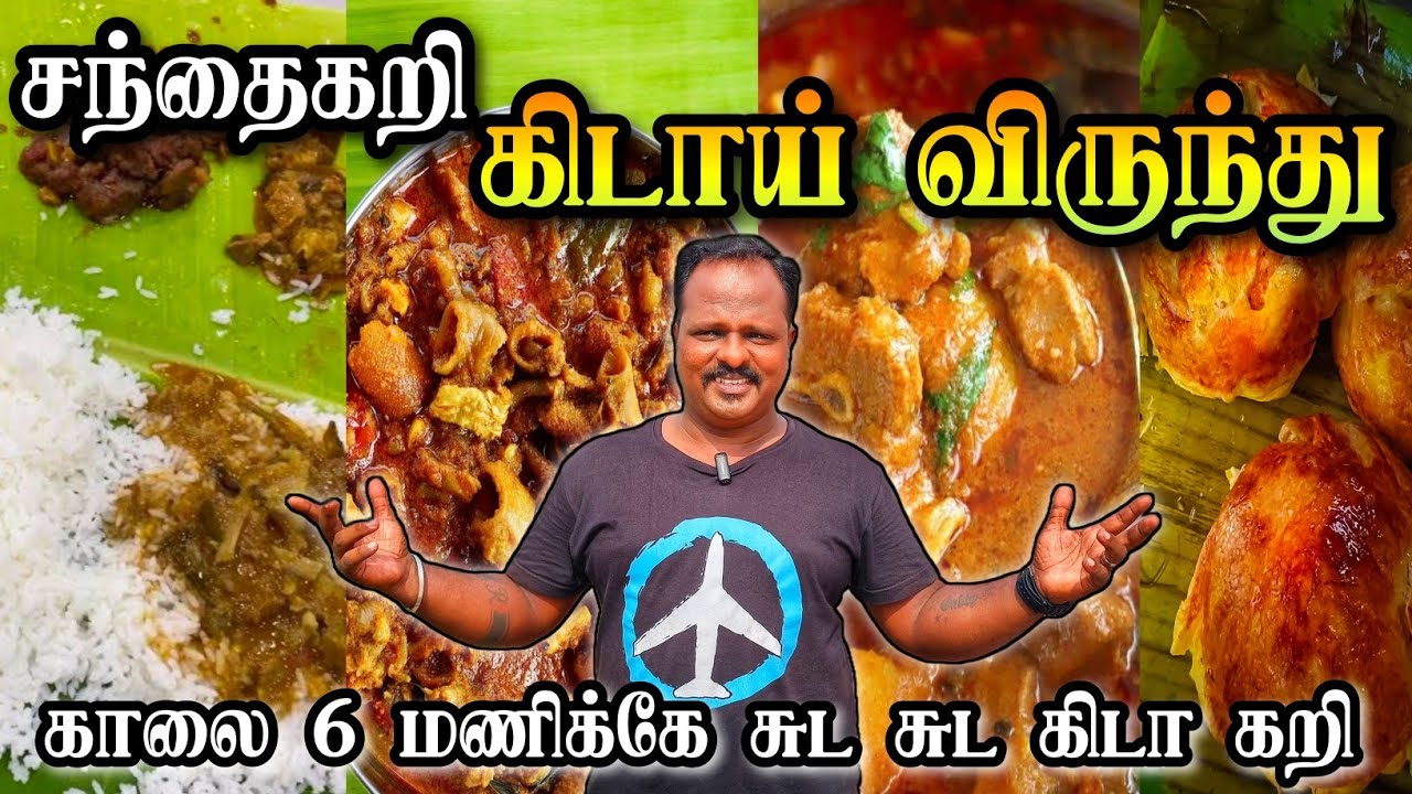 சந்தையில கிடாய் கறி விருந்து | குன்னத்தூர்ல அட்டகாசமான கறிசாப்பாடு | காலைல 6 மணிக்கே விருந்து