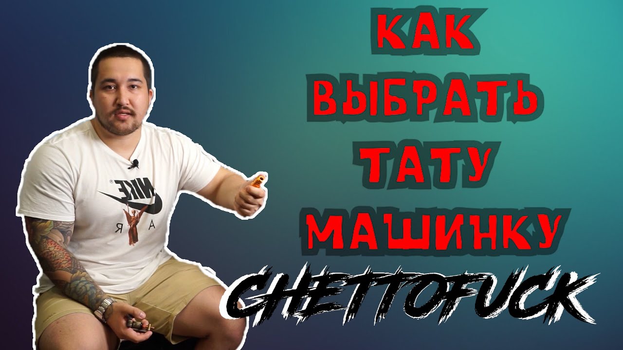 Как выбрать тату машинку  | Разновидности тату машинок | Ротор или Индукция