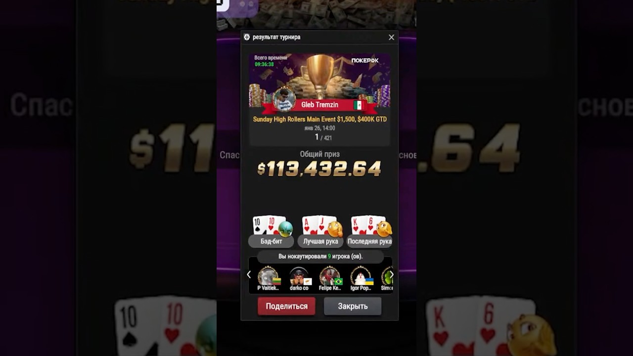 Выиграл $113.000 на ПокерОК! Бэст-кэш Глеба Тремзина? #poker #glebtremzin #shorts #покерок