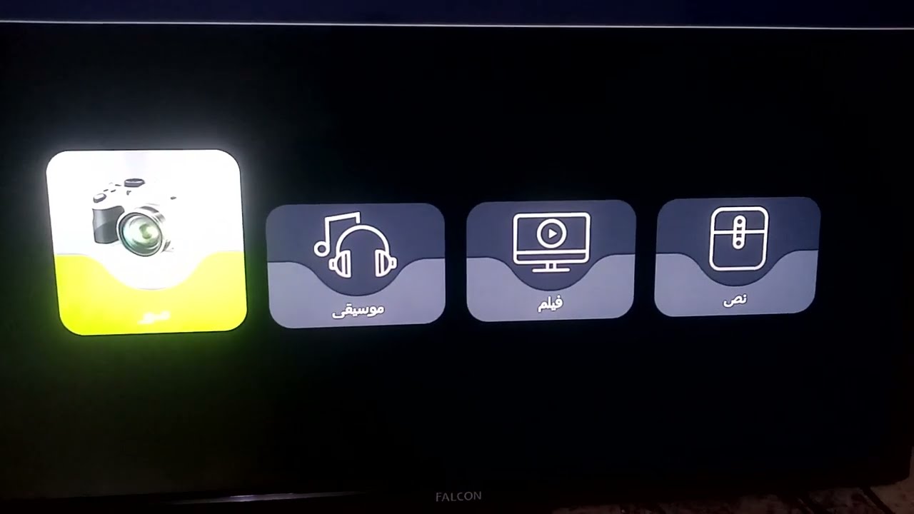 الدخول للقائمة السرية لشاشة فالكون Falcon