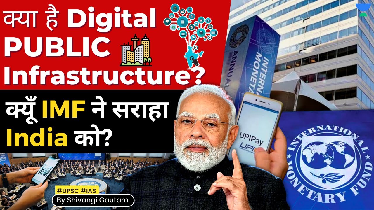 India's Digital Revolution: IMF Recognizes World-Class Public Infrastructure | UPSC Economy