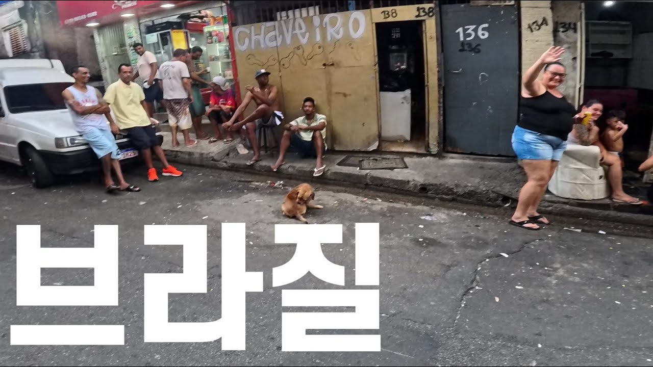 브라질 혼자 여행하면 어떨까? EP.0