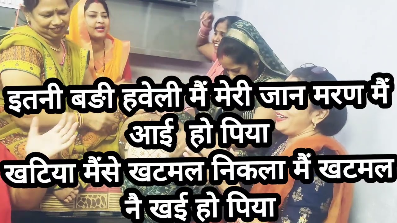 इतनीं बङी हवेली मैं मेरी//#जकङी_गीत👌कसुता हंसी😆मजाक का गीत @BholeNaathKiMarzi