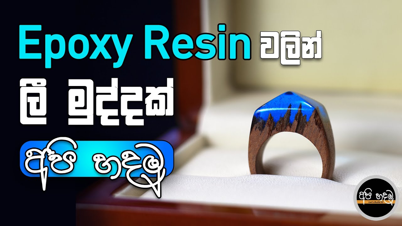 How to Make a Ring With Wood and EPOXY RESIN (Sinhala)