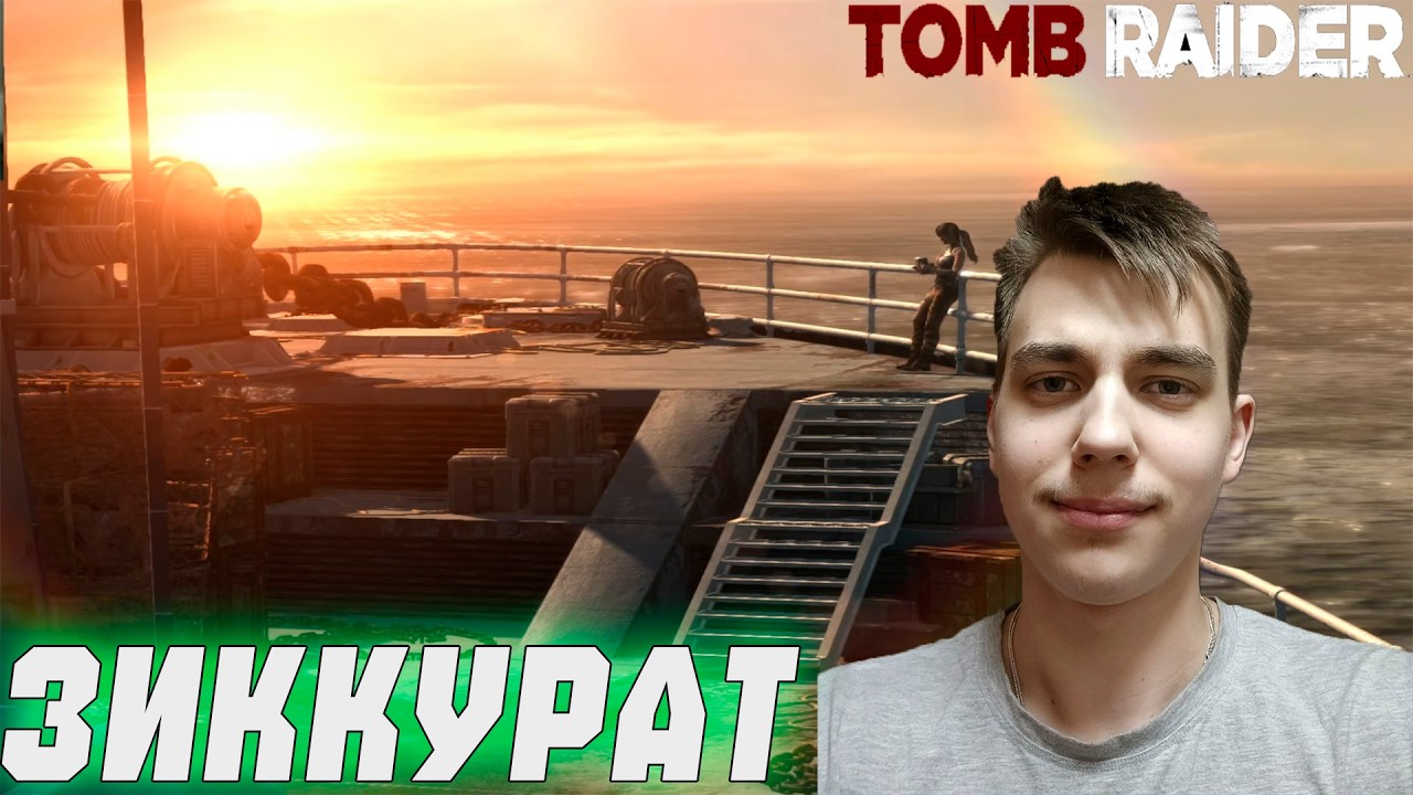 ПРОХОЖДЕНИЕ ► Tomb Raider (2013) ► СЕРИЯ 13 ► ЗИККУРАТ ► ФИНАЛ