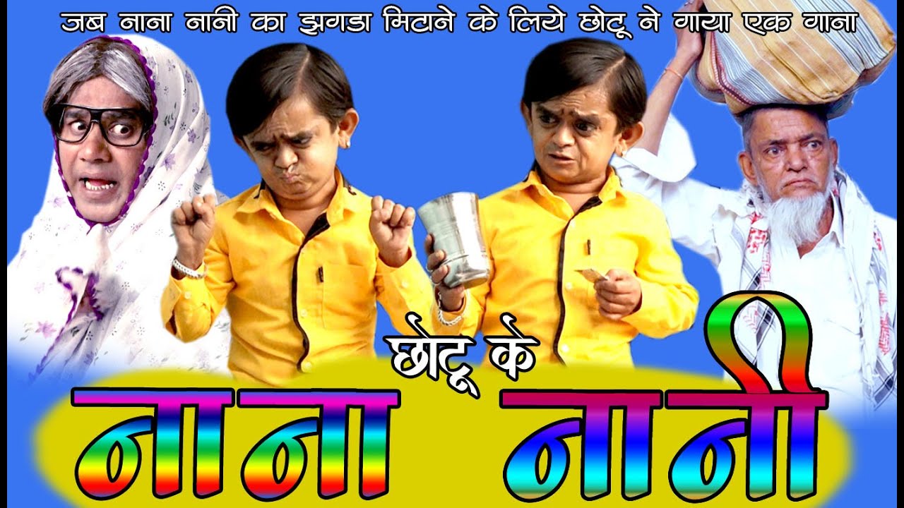 CHOTU KE NAANA NAANI | छोटू के नाना नानी | Khan | Khandeshi Hindi Comedy | Chottu Comedy 2020