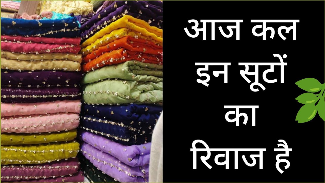 💯आजकल इन सूटों का फैशन है Latest suit designs| Suit ideas 2026 #fashion #trending #2026