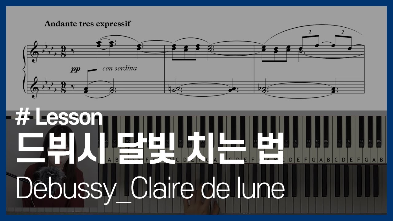 드뷔시 달빛 치는 법, 악보, 레슨 Debussy_ Claire de lune Lesson, tutorial