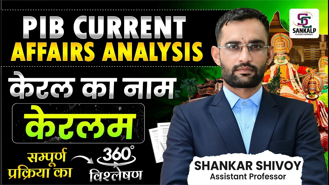 केरल बना 