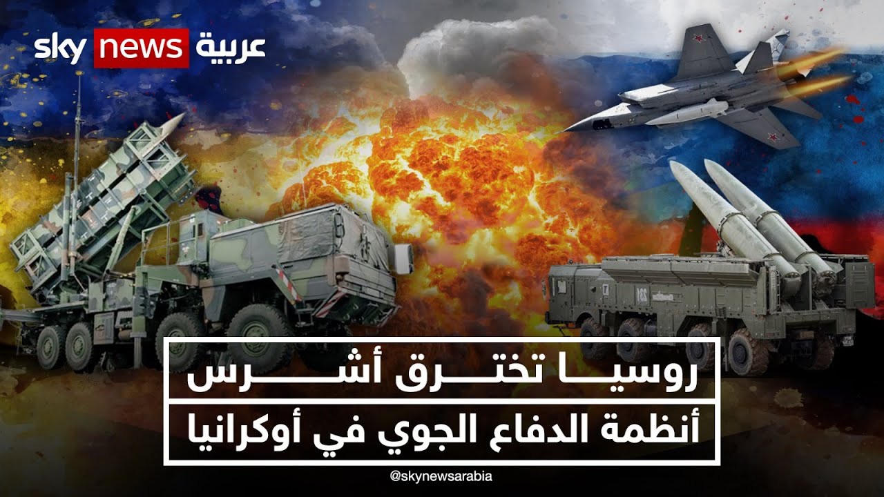 أسرار تفوق صواريخ روسيا وتعطل باتريوت | #نيوز_بلس