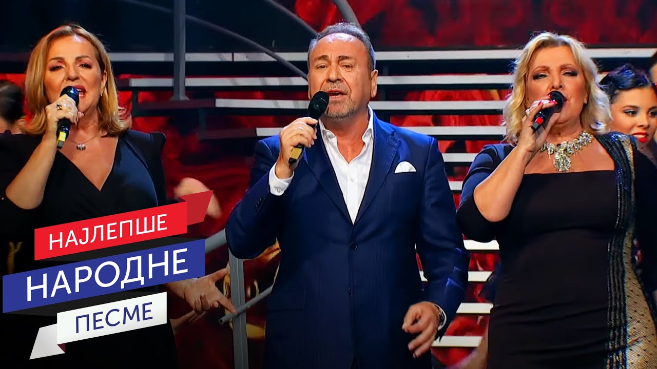 Ana Bekuta, Marinko Rokvić, Snežana Đurišić - Mito, bekrijo / Sabor narodne muzike 2019