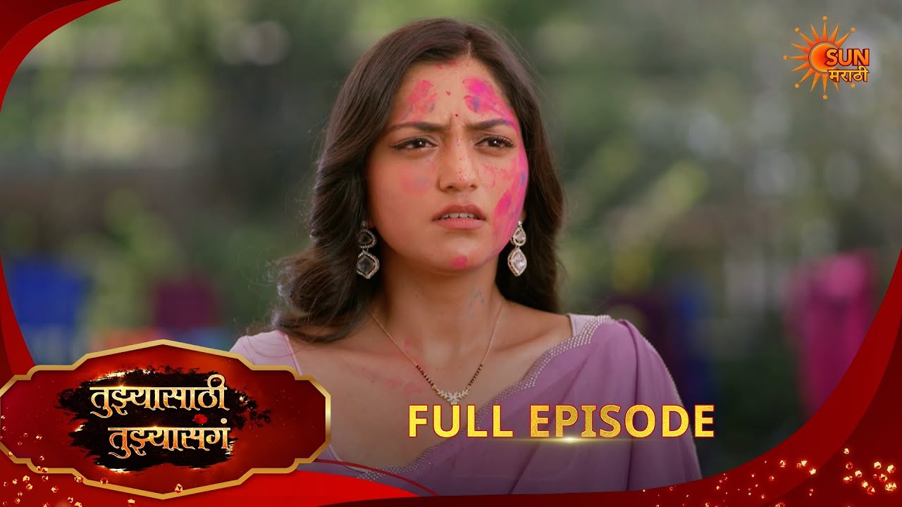 Tujhyasathi Tujhyasang | तुझ्यासाठी तुझ्यासांग | Full Epi 234|13 Mar 2026 Marathi Serial|Sun Marathi