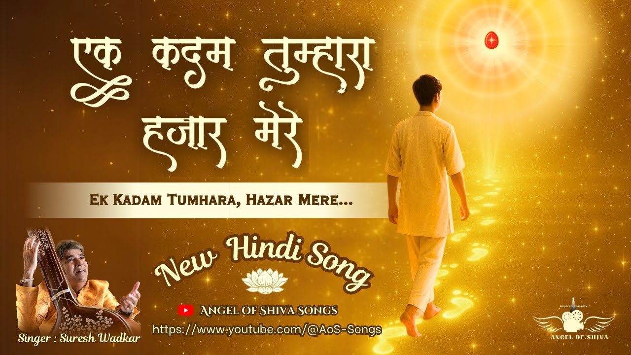 Ek Kadam Tumhara | एक कदम तुम्हारा | Hindi Song
