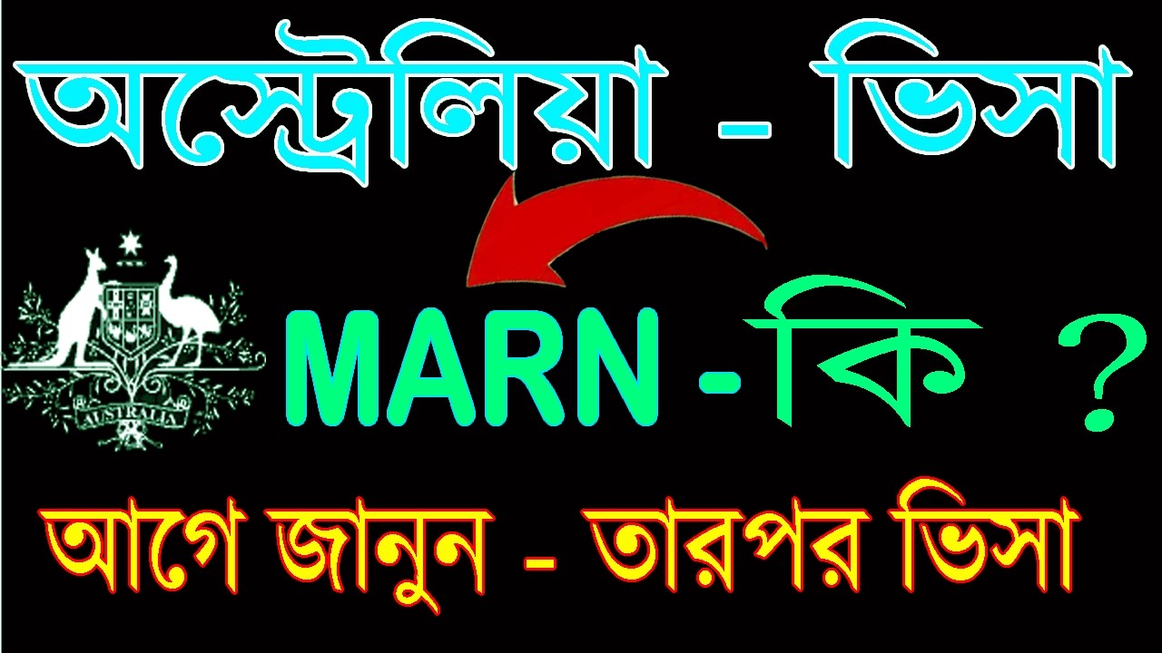 এগুলো চেক না করে কাউকে টাকা দিবেন না । MARN no