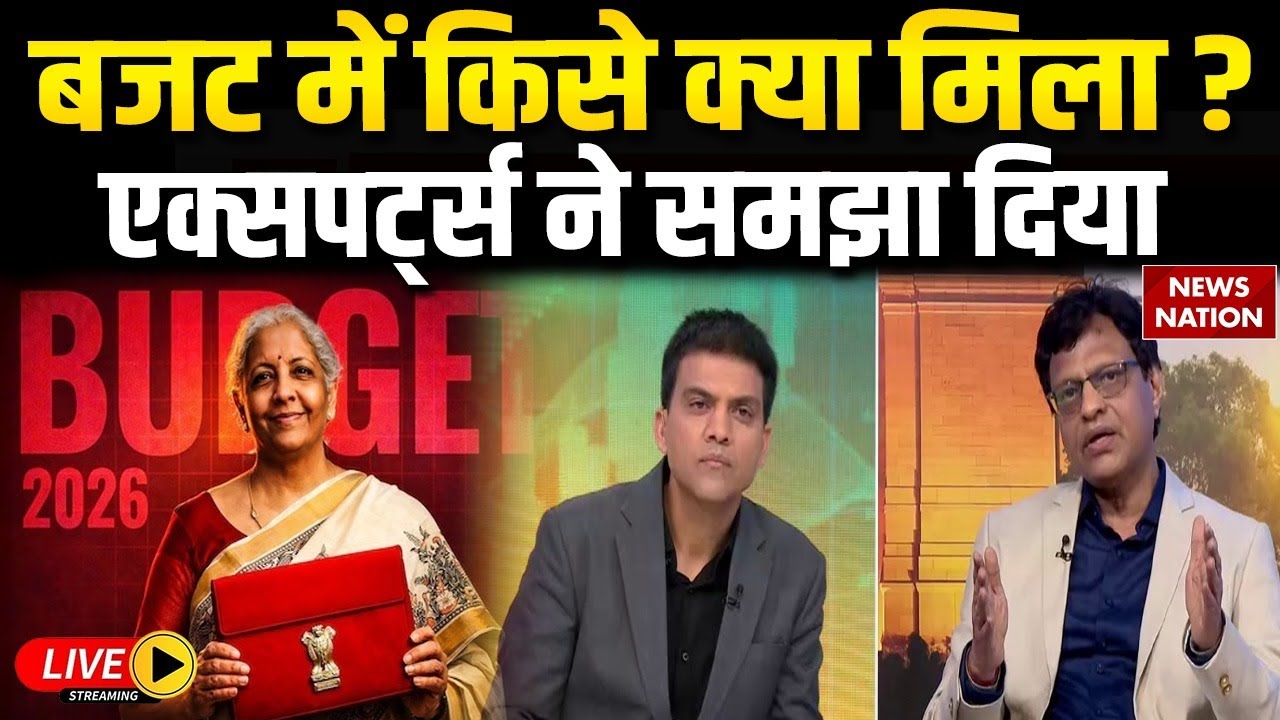 Budget 2026 Analysis LIVE: बजट में किसे क्या मिला ? | Budget Highlights | Sawal Hai Bawal Hai