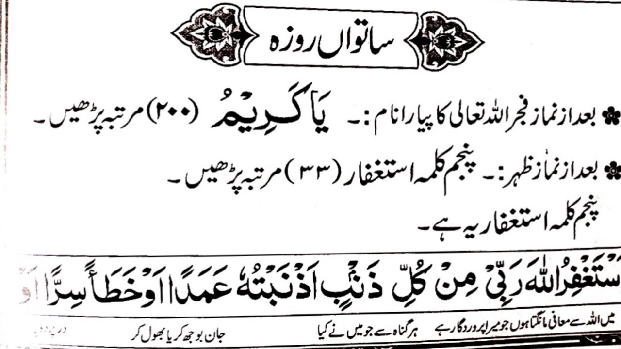 seven roza ka wazifa | 7th ramadan | 7th roza | ramadan 2024