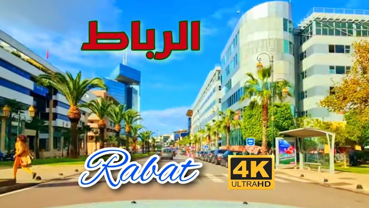 شارع النخيل أجمل شوارع الرباط - Annakhil Street - Downtown Rabat - Morocco
