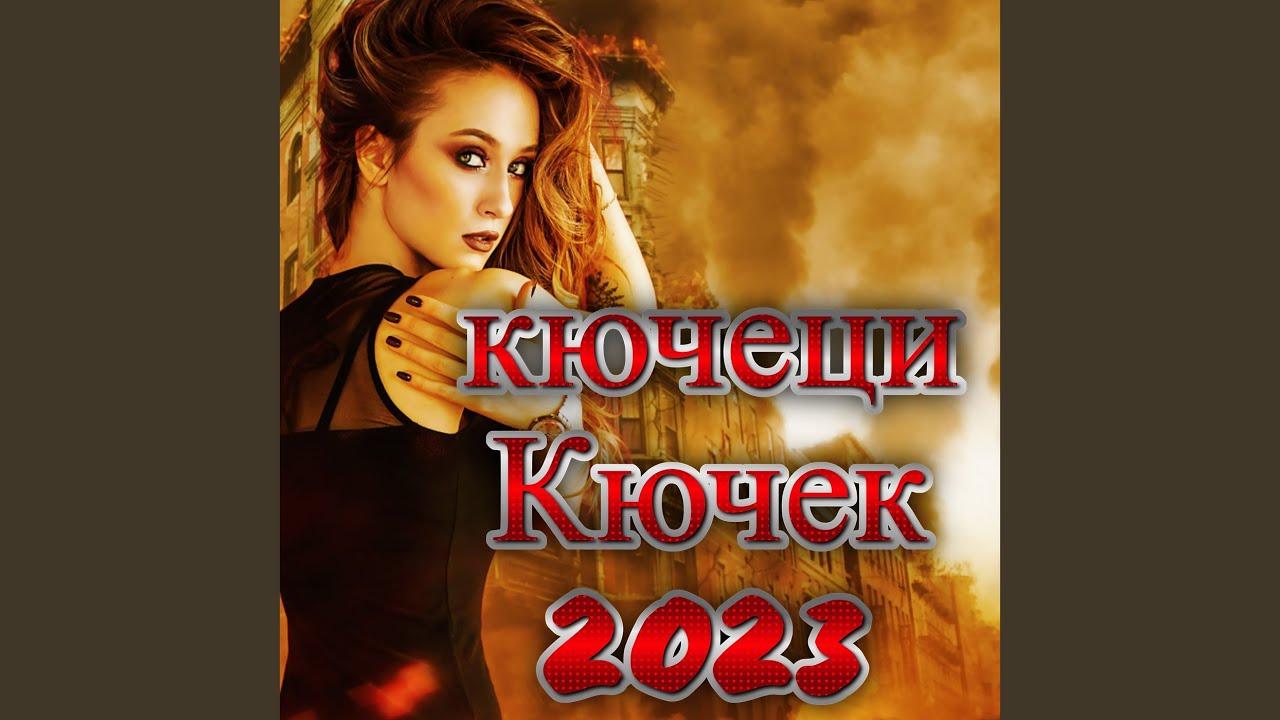 Кючек Бг 2023 9-Ка