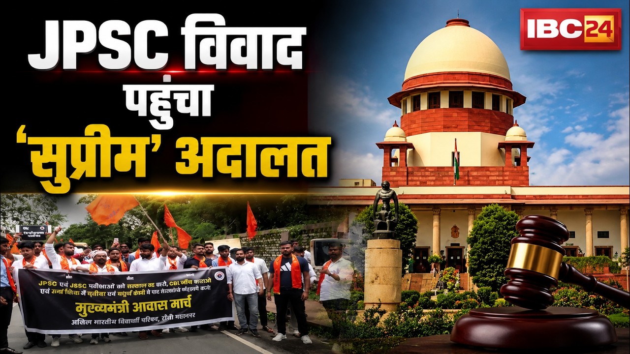Jharkhand Student Protest : सरकार से बातचीत फेल। JPSC-JSSC मामले की गूंज Supreme Court तक