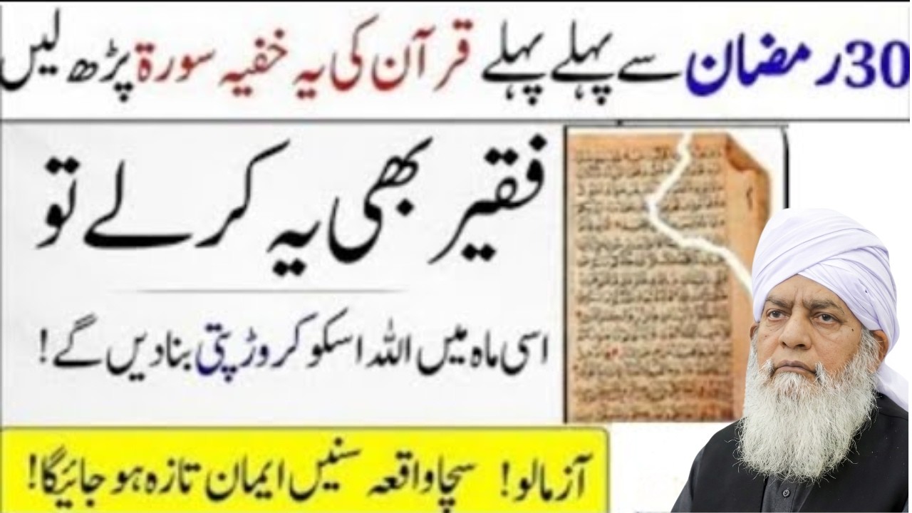 30 Ramadan Se Pehle Sirf 1 Bar Ye Surah Parh Lo - Faqeer Bhi Crorepati Ban Jaye Ga | Peer Zulfiqar