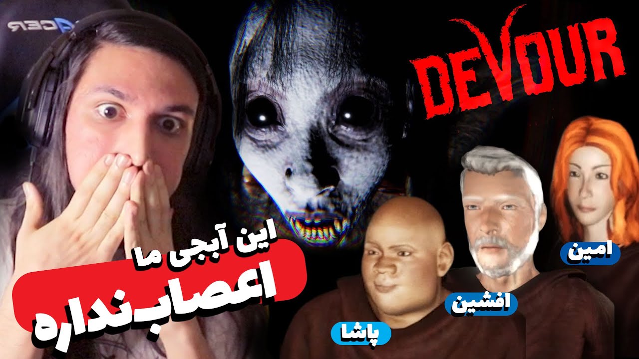 Devour  |  چهار مرد و عنکبوت چهار پا  |  +14 | Alirexza
