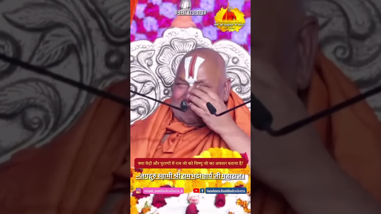 क्या वेदों और पुराणों में राम जी को विष्णु जी का अवतार बताया है ?