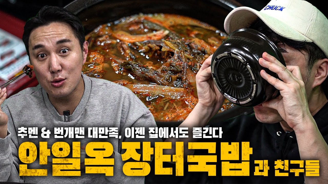 [#추배달] 겨울엔 뜨듯한 장터국밥 아입니까~ 그것도 뜨듯한 집에서?