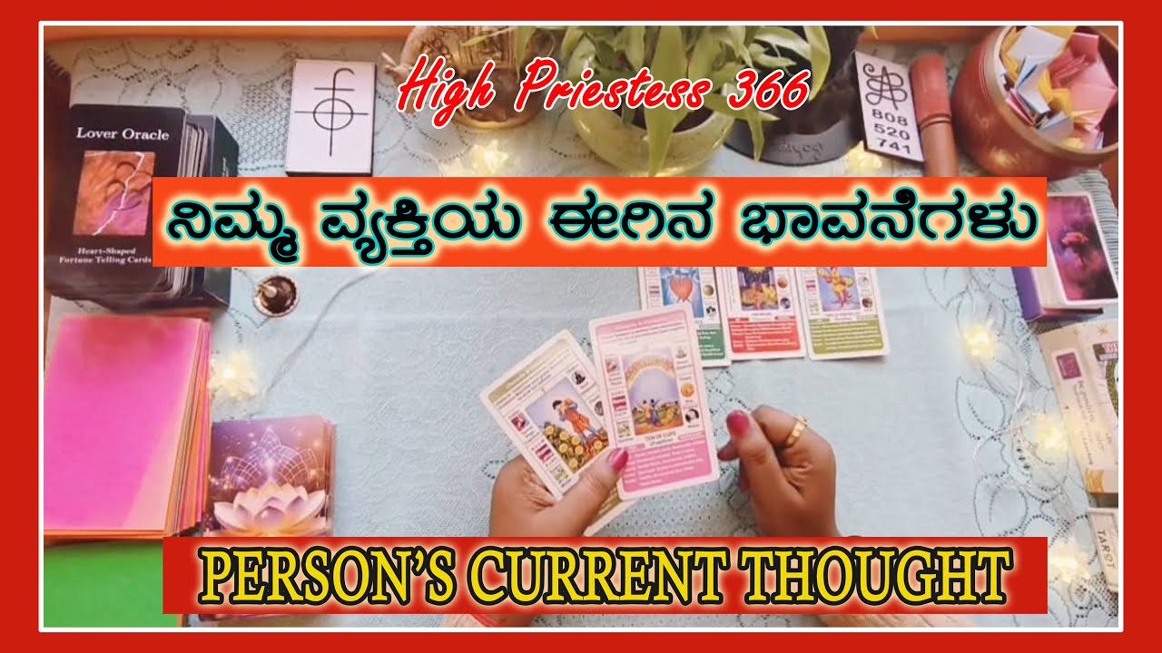 ನಿಮ್ಮ ವ್ಯಕ್ತಿಯ ಈಗಿನ ಭಾವನೆಗಳು ❤️/person's current feelings💓